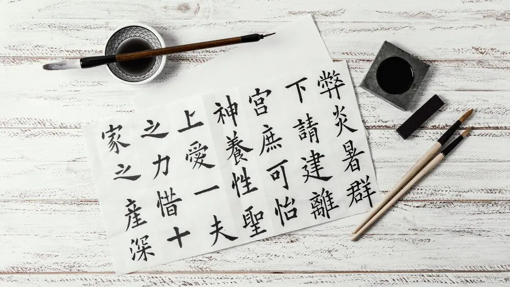 Chinese Calligraphy
